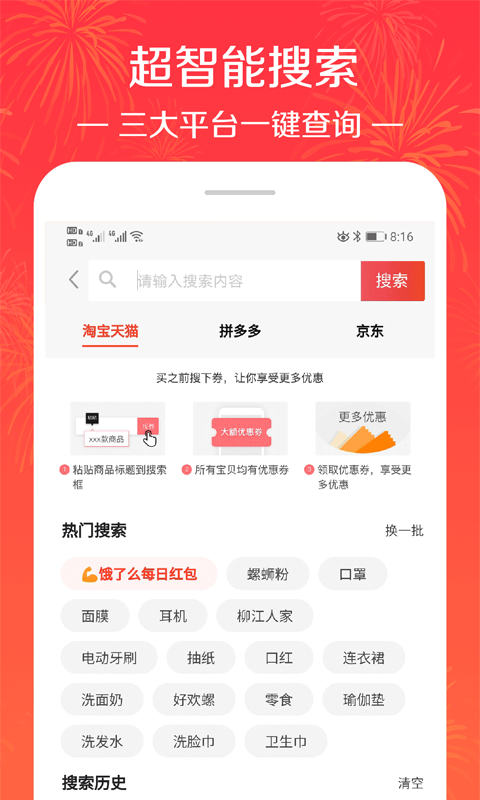 拼淘优惠券多多购物宝APP截图