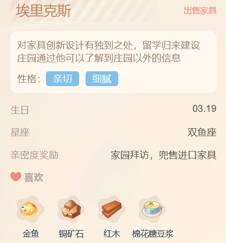 摩尔庄园埃里克斯喜欢什么