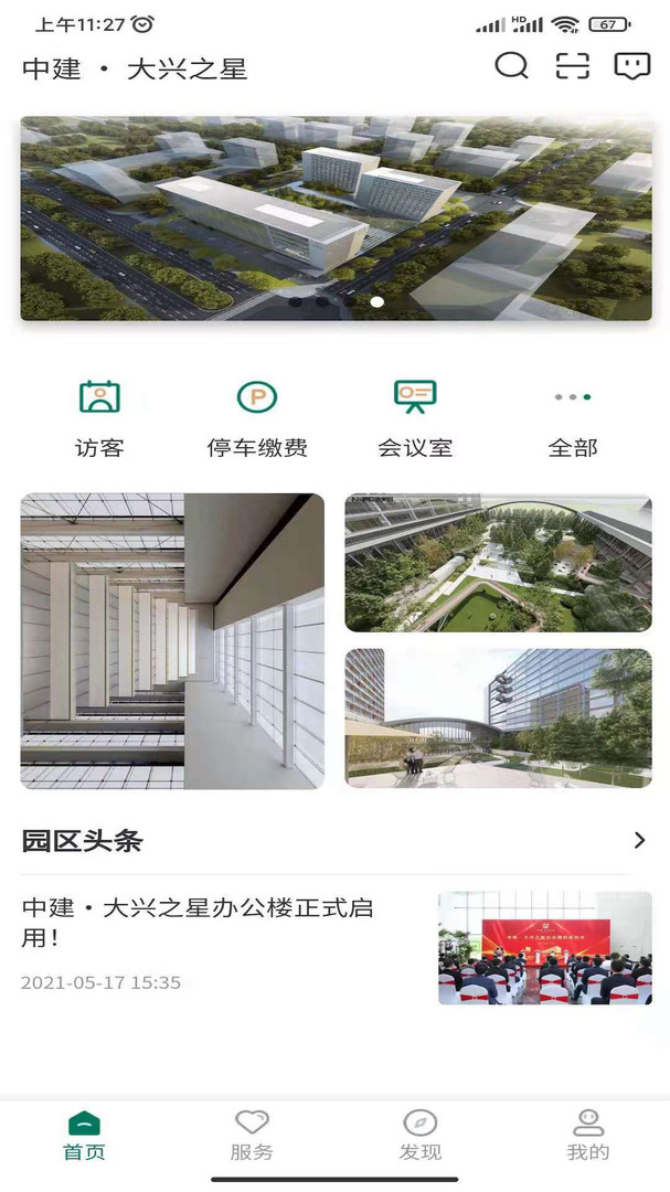 中建智慧星云