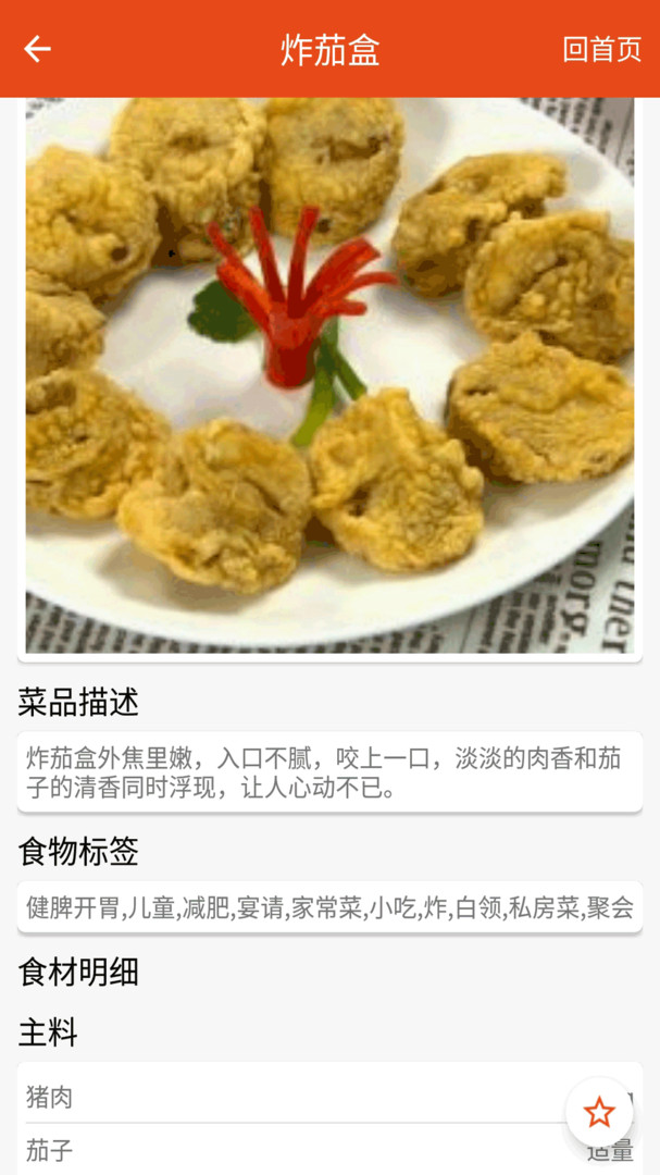 茄子家常菜做法大全