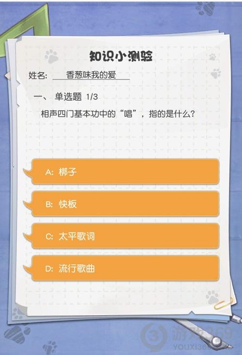 小浣熊百将传知识小测验答案汇总 小浣熊百将传知识小测验介绍