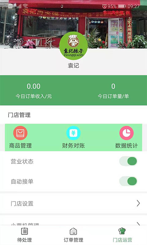 青葱侠店铺APP截图