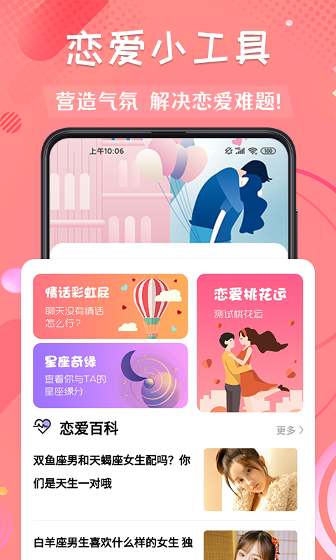 恋爱脱单话术大师APP截图