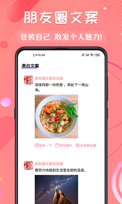 恋爱脱单话术大师APP截图