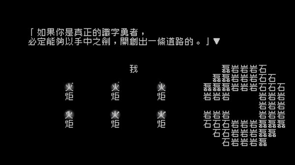 文字游戏：第零章 中文版