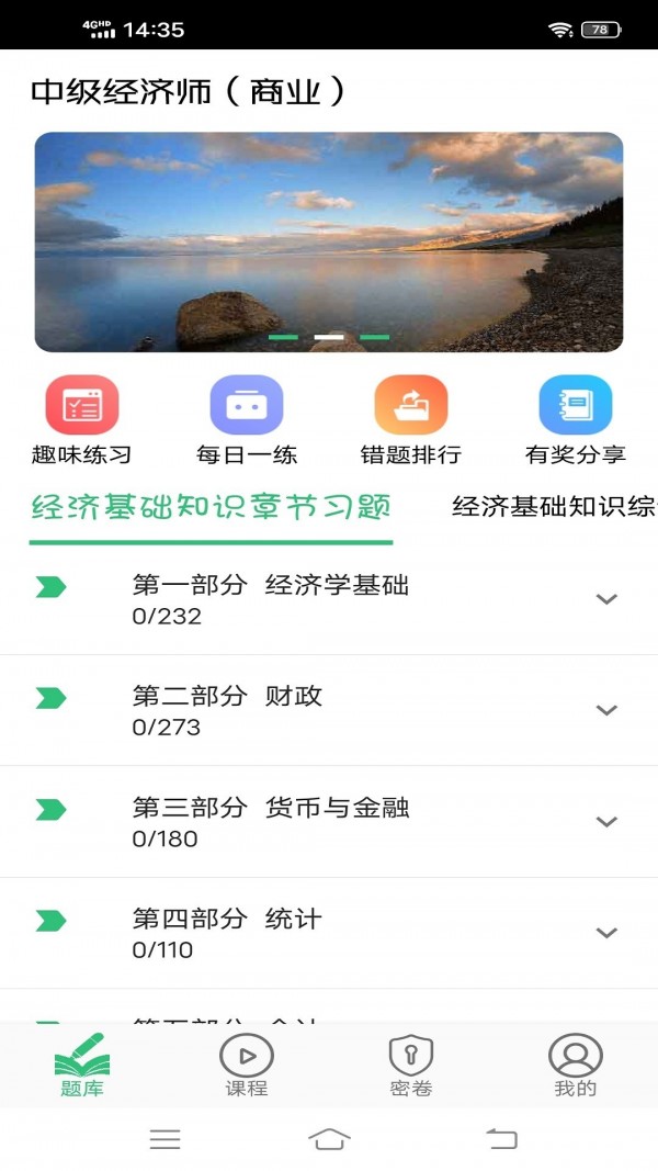 中级经济师商业经济师