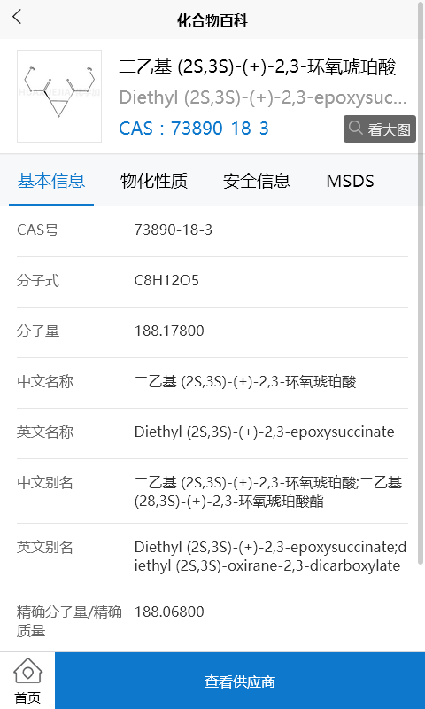 化学加APP截图