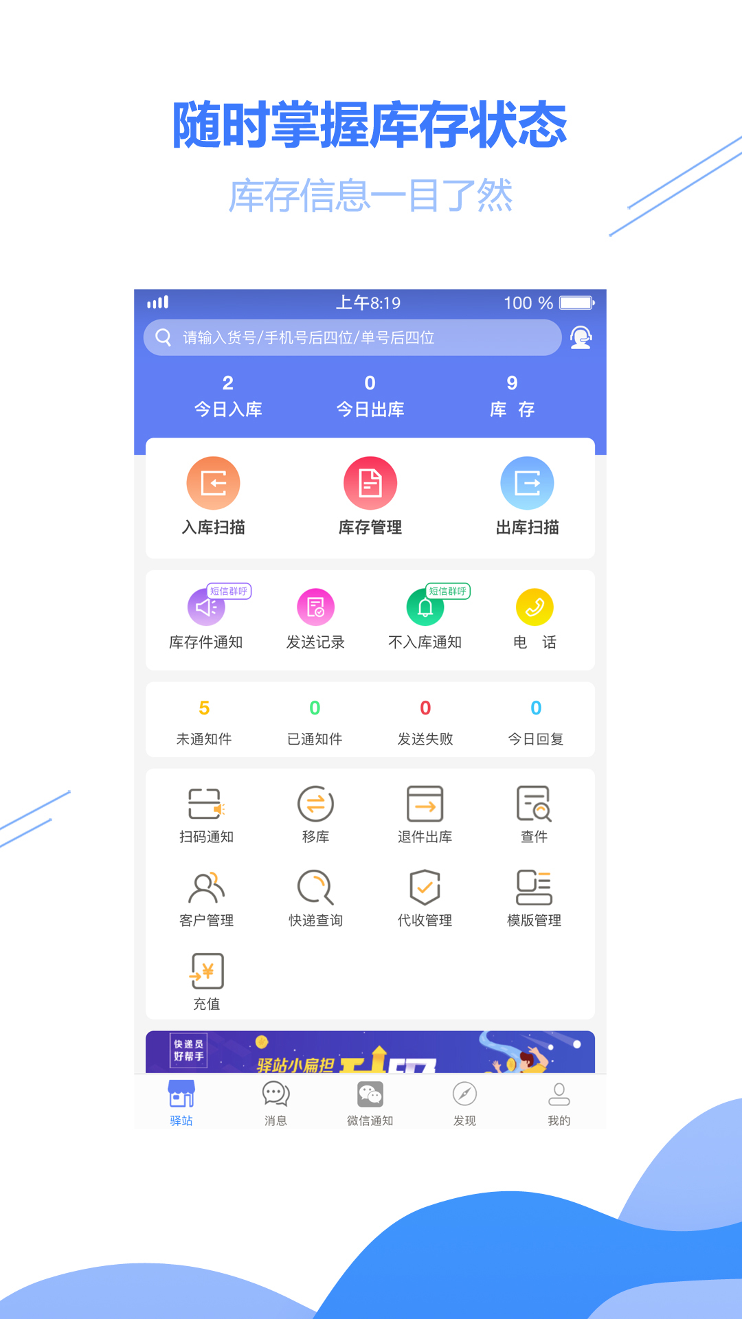 驿站小扁担APP截图