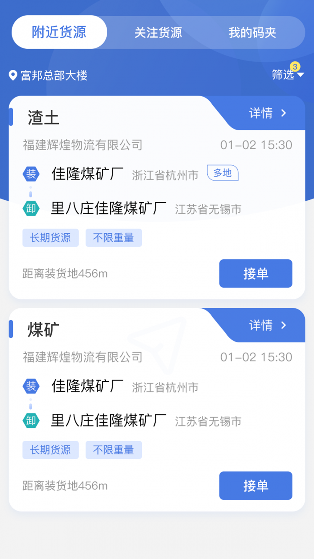 超好运司机版APP截图