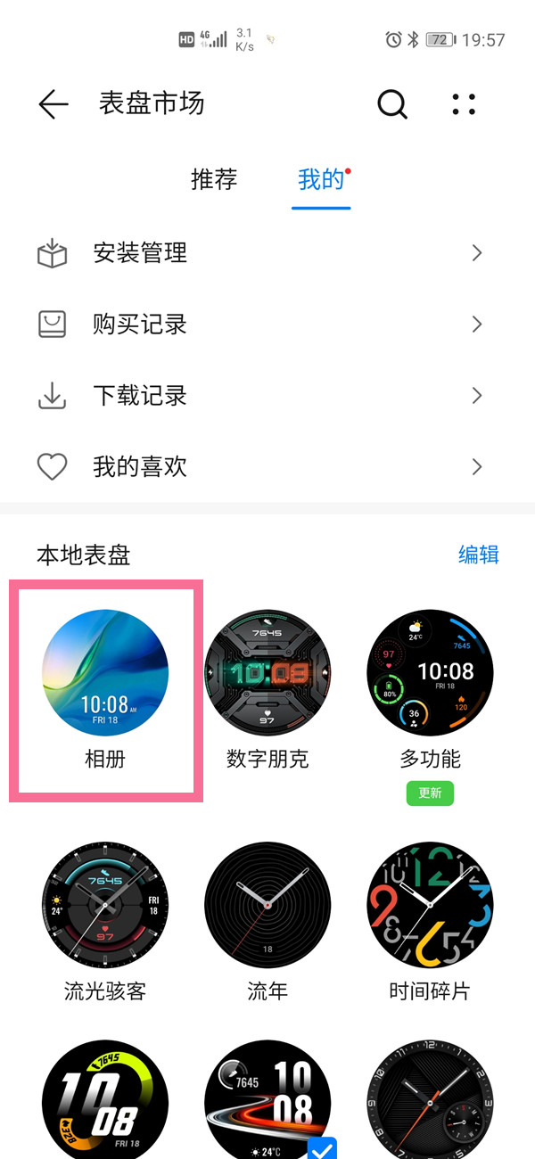 华为watchgt2e怎么自定义表盘？