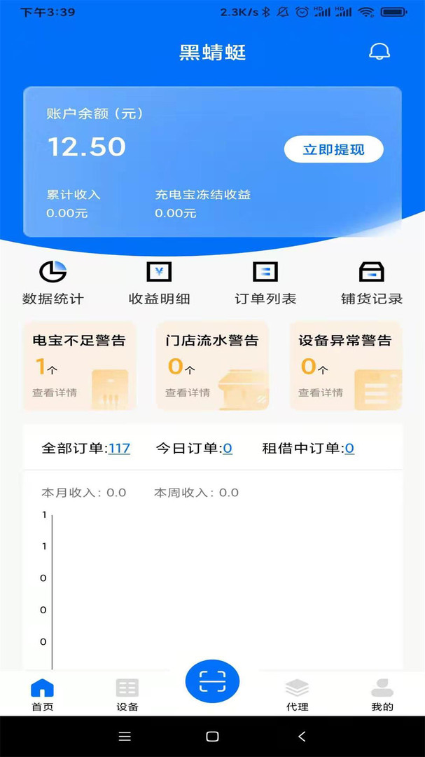 黑蜻蜓APP截图