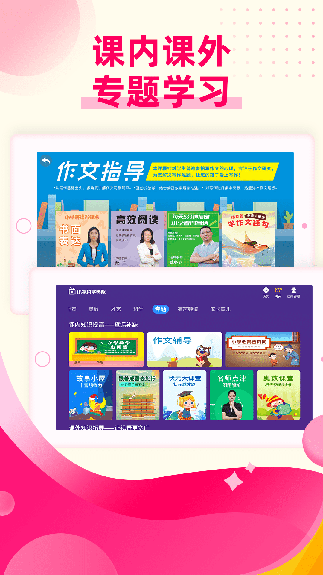 小学科学奥数APP截图