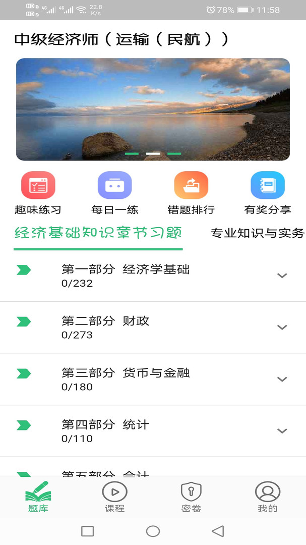 中级经济师运输民航专业