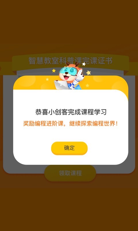 科普编程APP截图