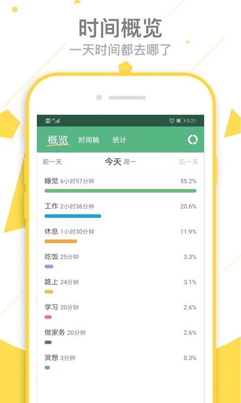 爱时间APP截图