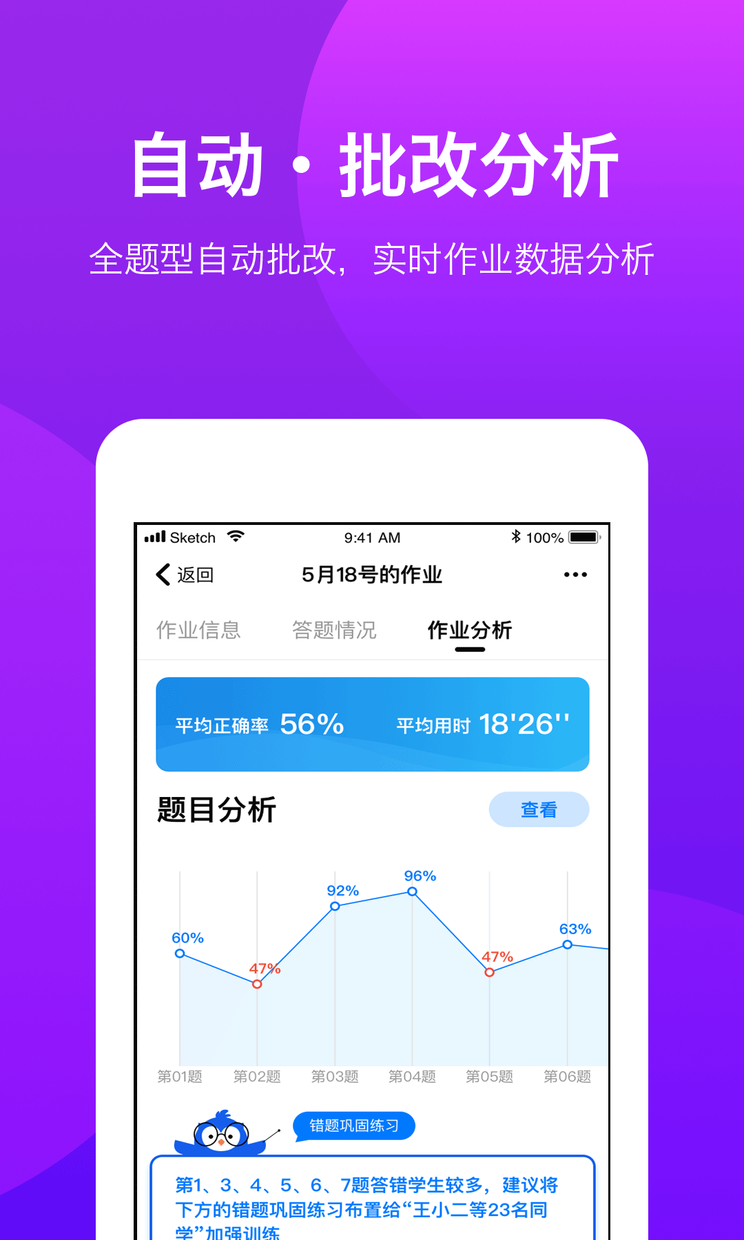 悠数学教师APP截图