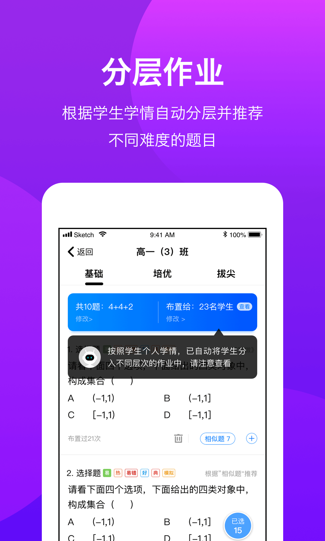 悠数学教师APP截图