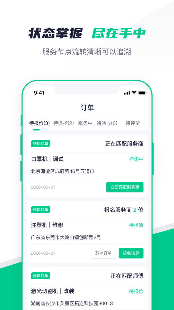 驼驮维保APP截图