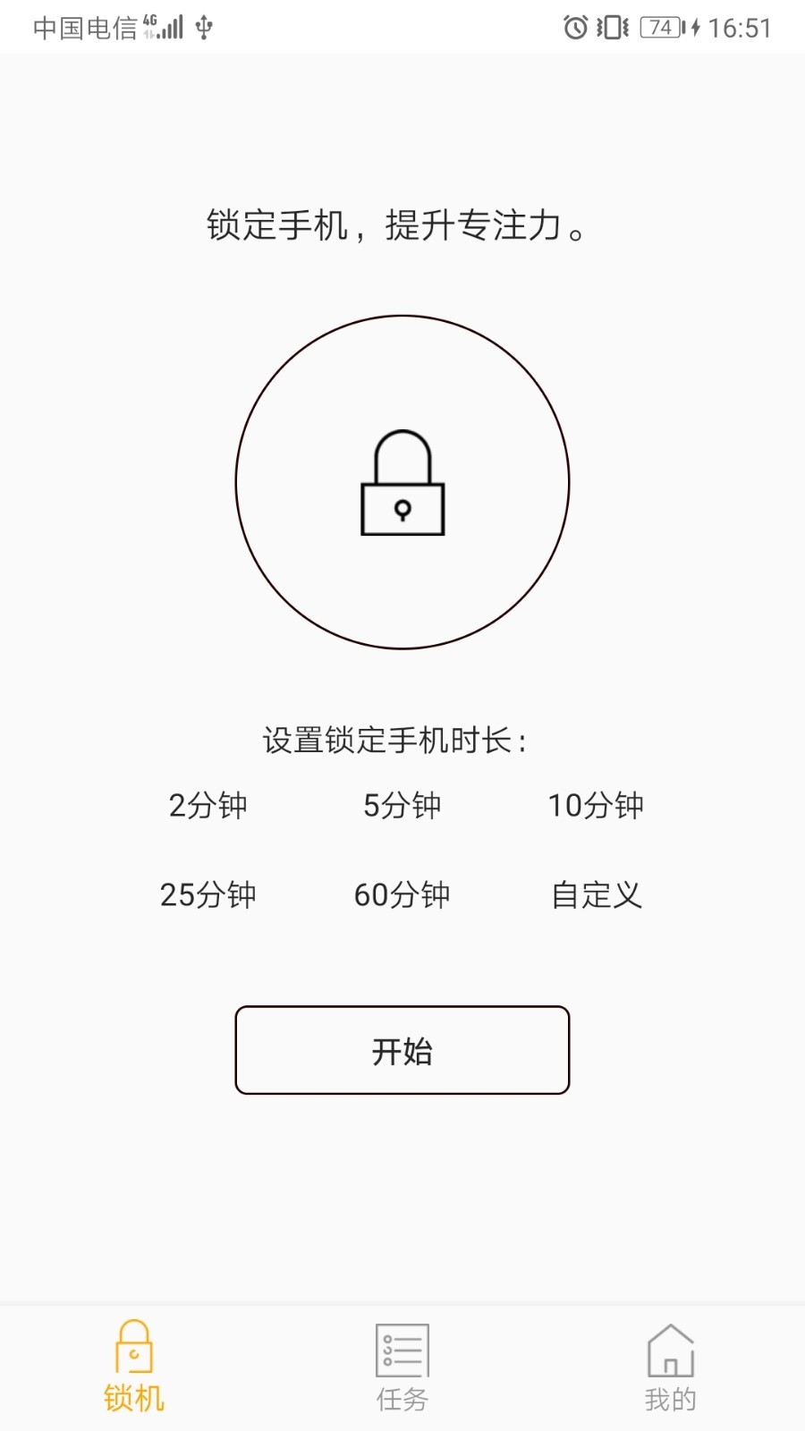 锁机达人APP截图