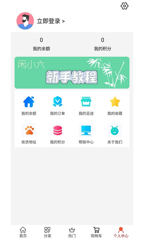 闲小六APP截图