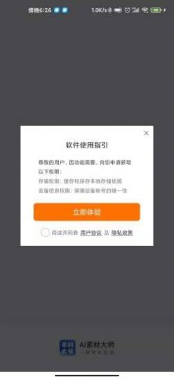 AI素材大师app