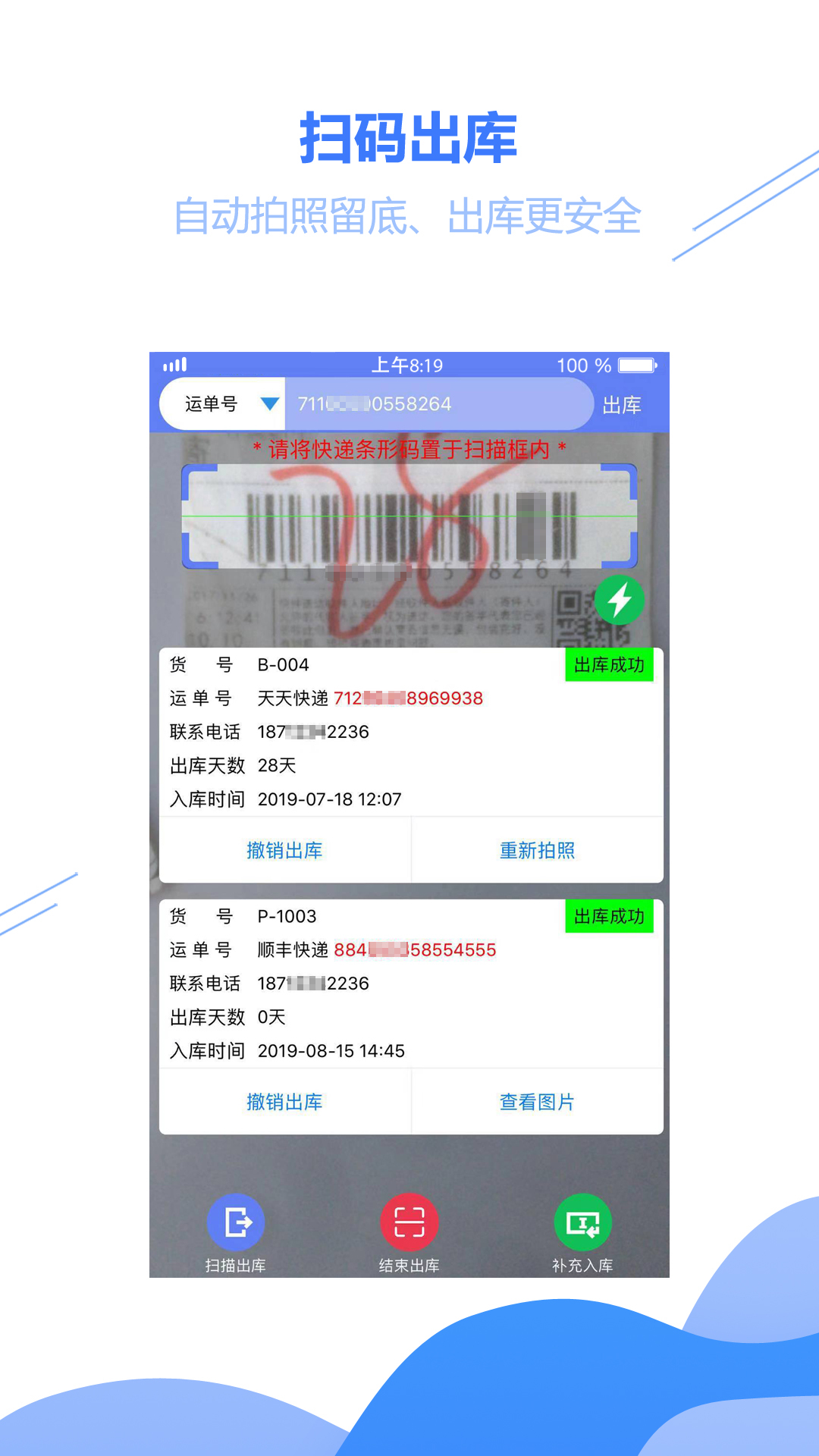 驿站小扁担APP截图