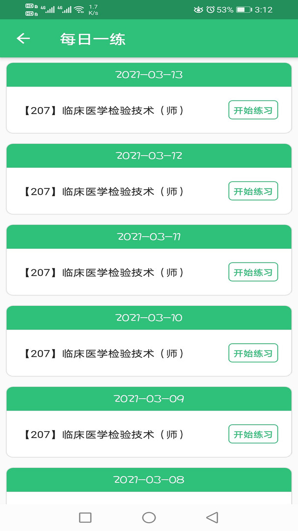 临床医学检验技术师APP截图