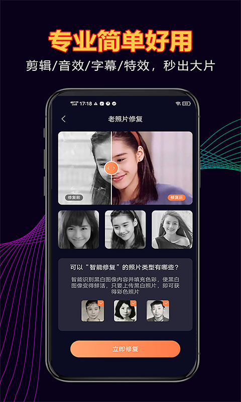 拾光照片修复App