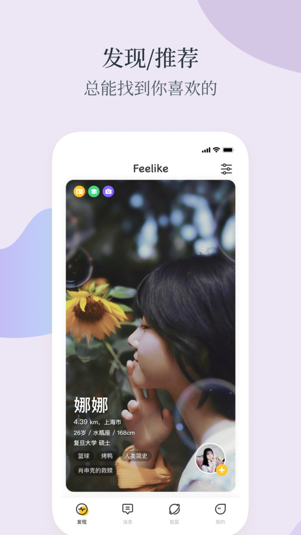 FeelikeAPP截图