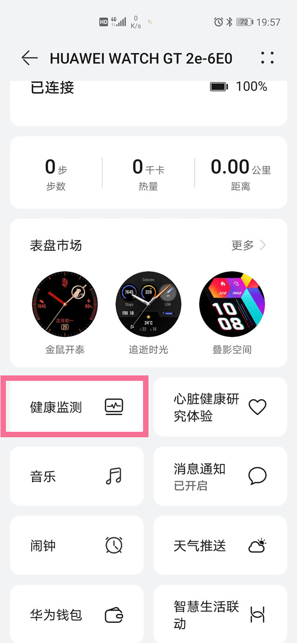 华为watchgt2e怎么测心率？