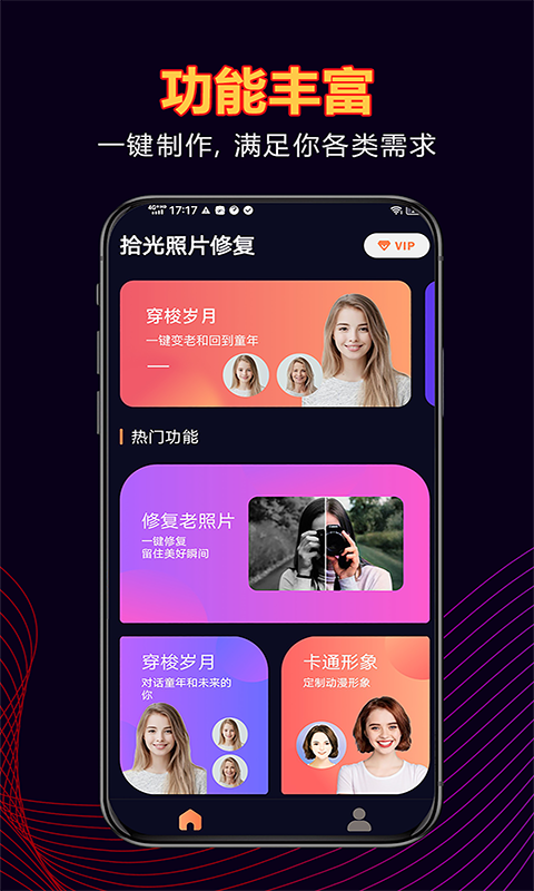 拾光照片修复App