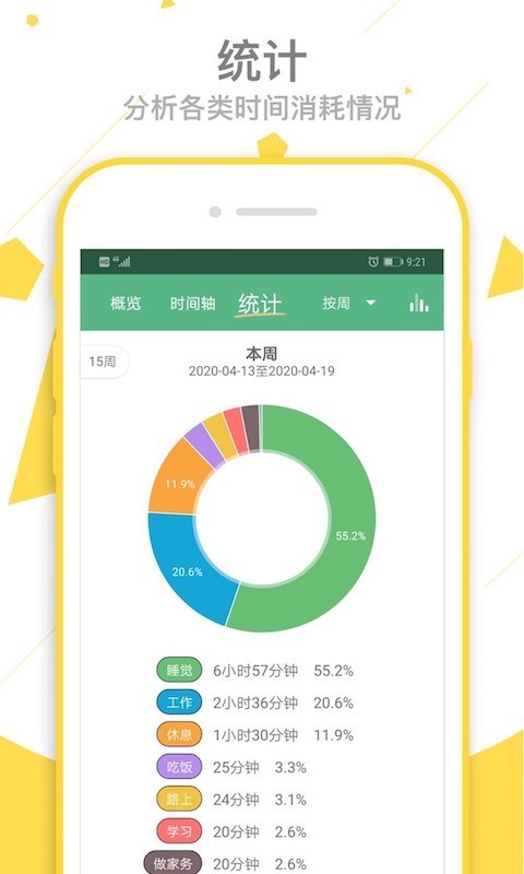 爱时间APP截图