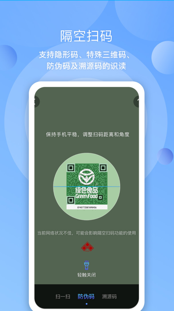 三维码全扫通