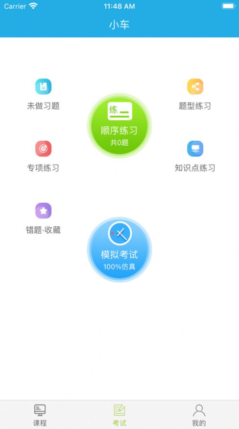 运输学堂1.0.5