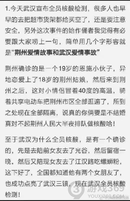 武汉海王是谁 武汉海王事件介绍