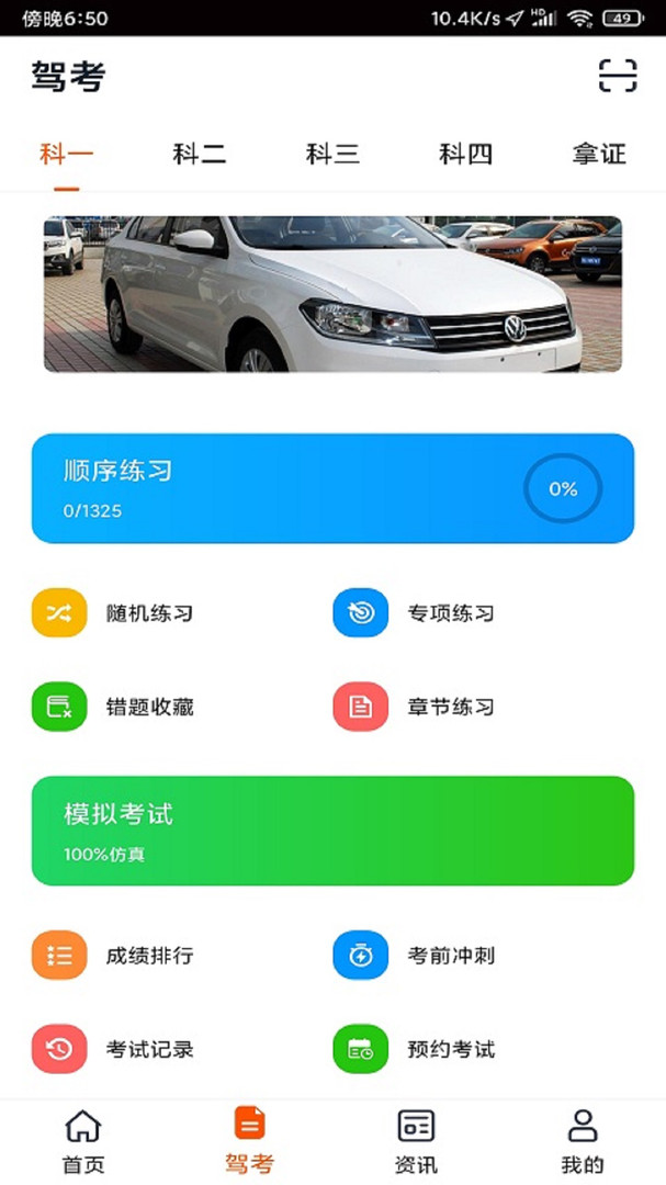 小浪学车APP截图