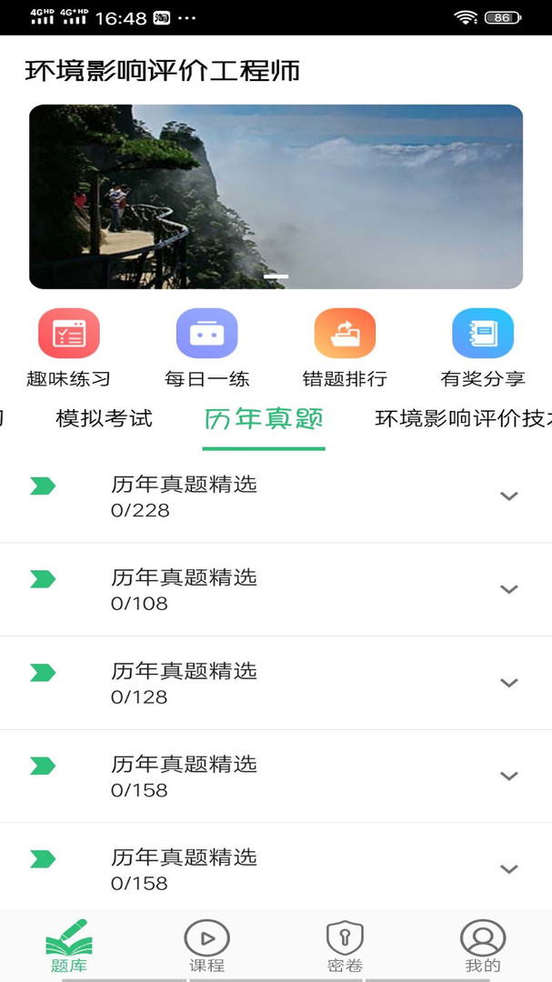 环境影响评价工程师题库APP截图