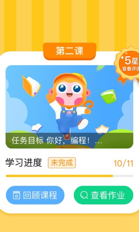 科普编程APP截图