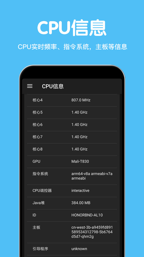 CPU设备信息APP截图