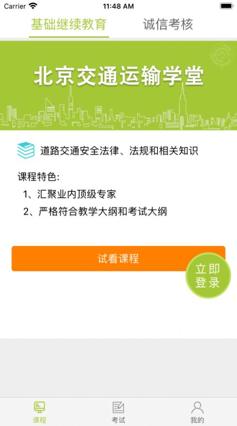 运输学堂1.0.5