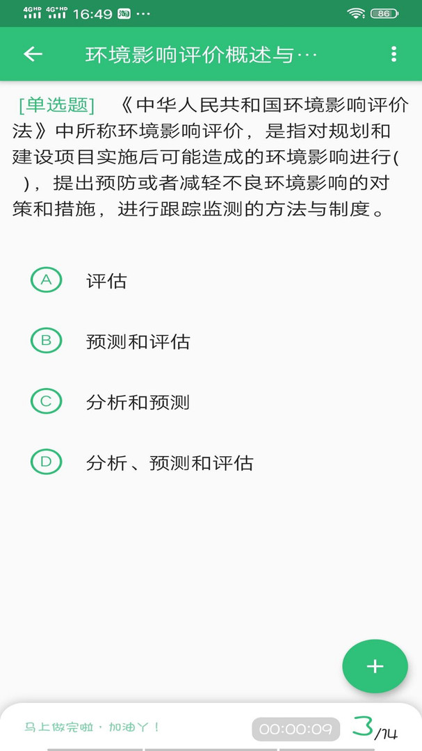 环境影响评价工程师题库APP截图