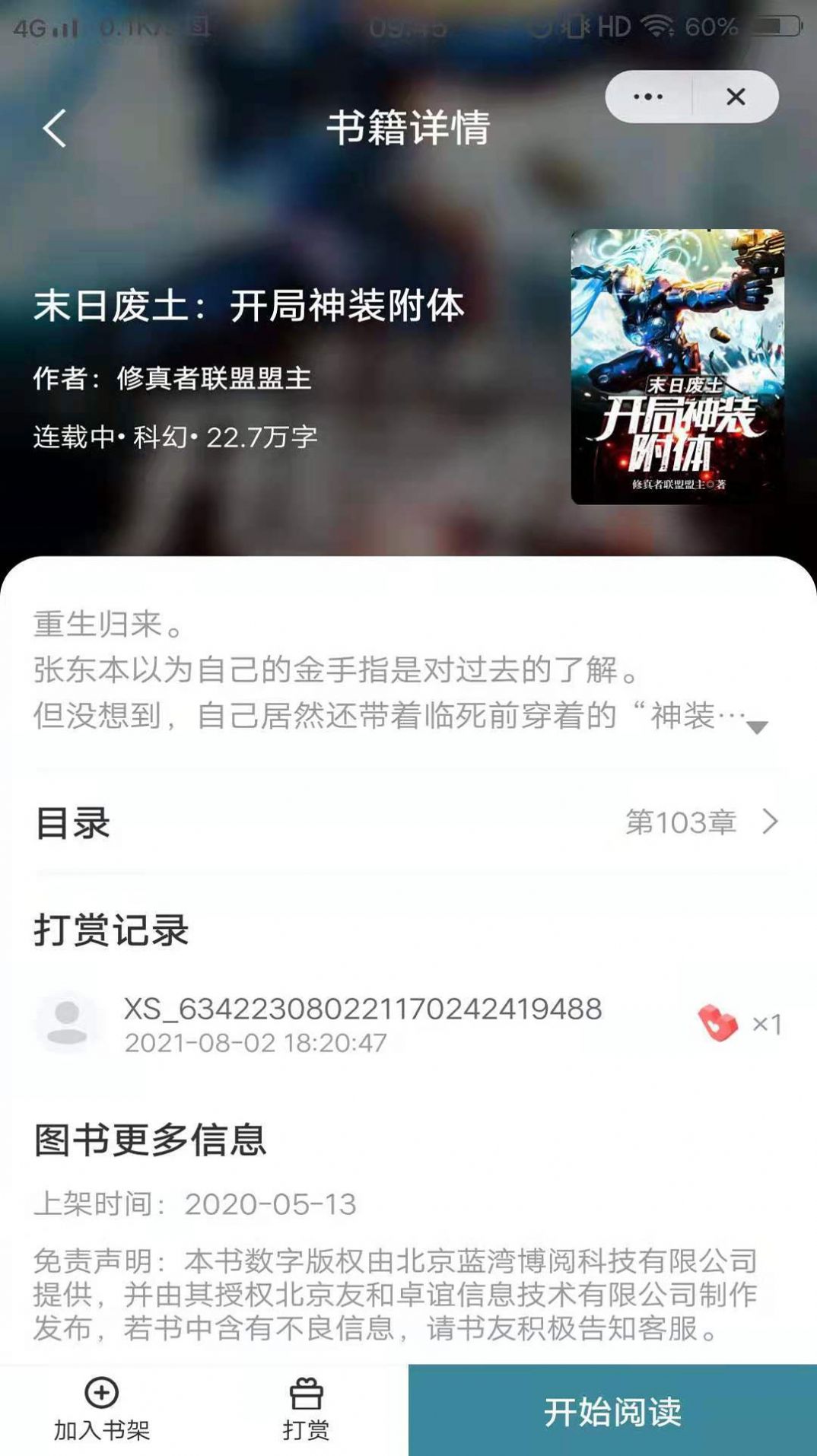 玉竹小说APP截图