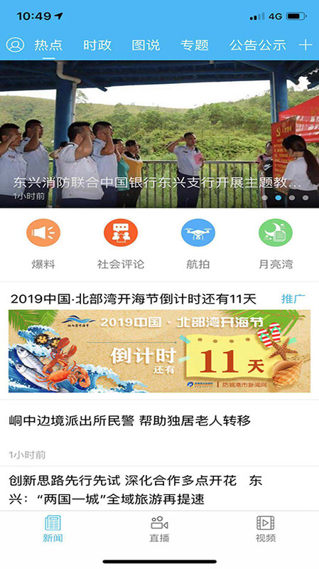 防城港新闻APP截图