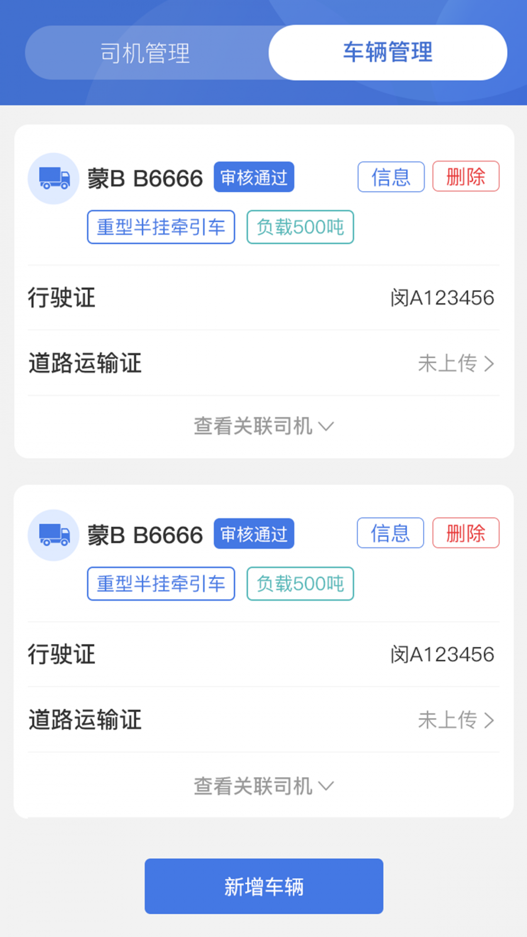 超好运司机版APP截图