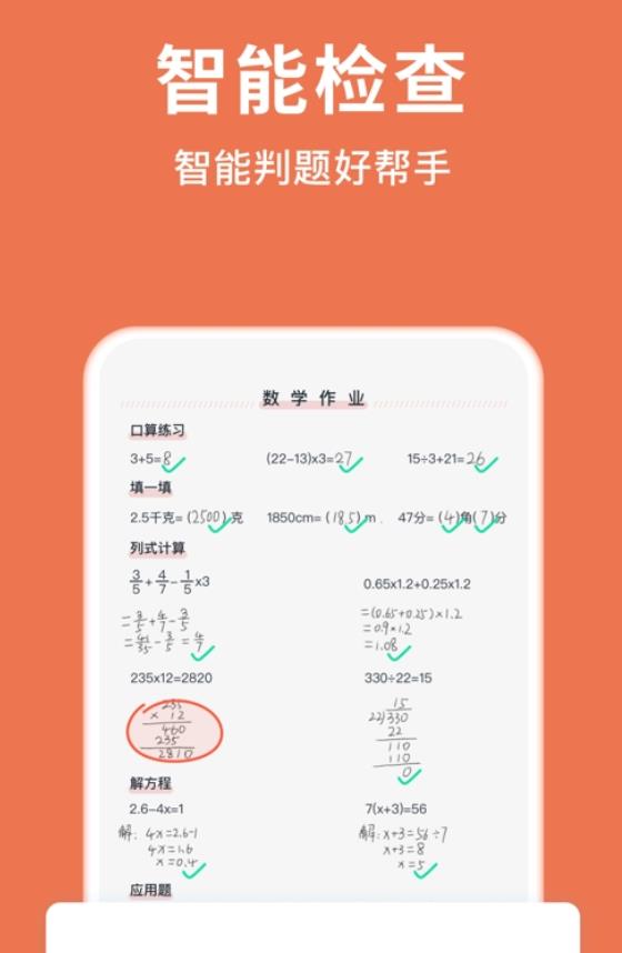 小猴伴学APP截图