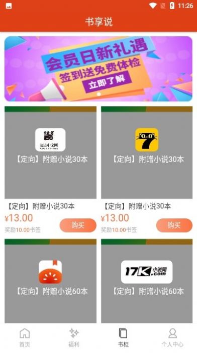 楼兰小说APP截图