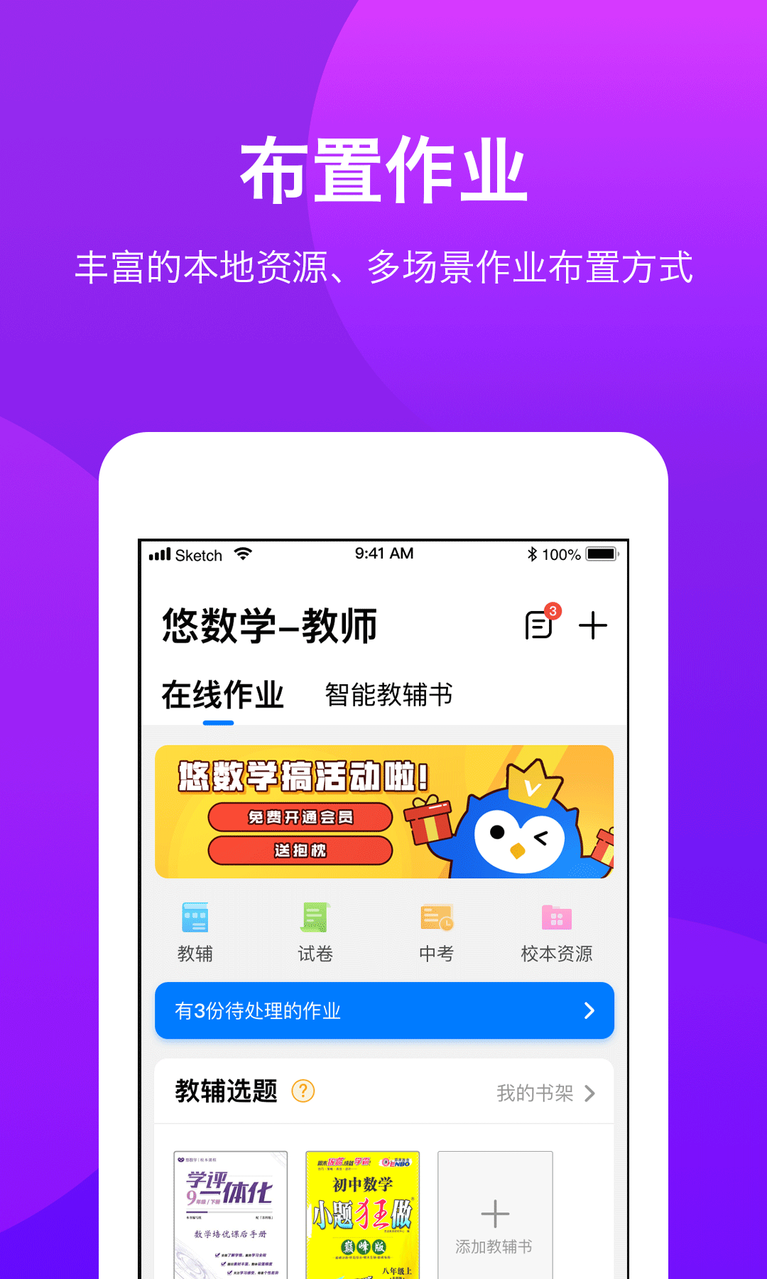 悠数学教师APP截图