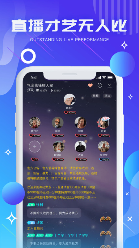 气泡星球APP截图