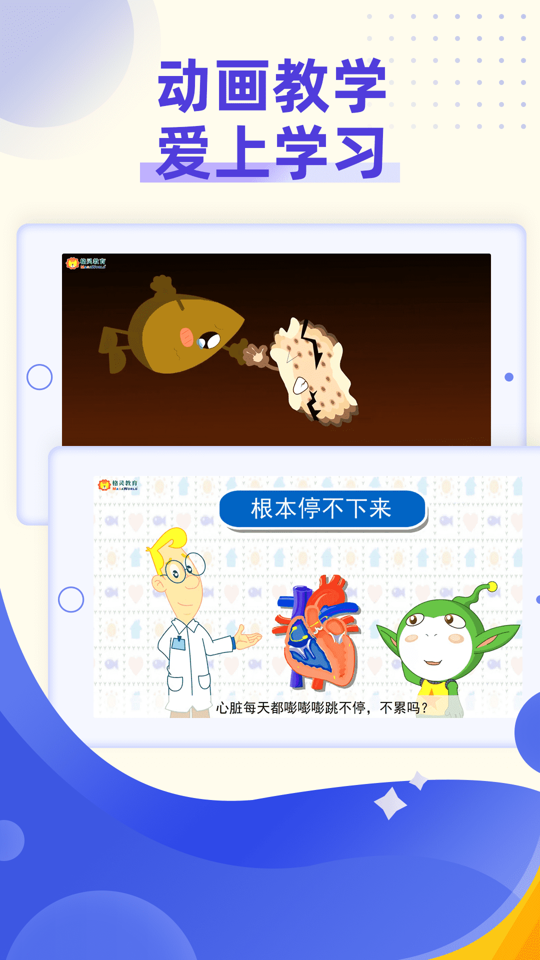 小学科学奥数APP截图