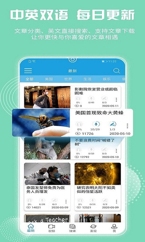 VOA慢速英语APP截图